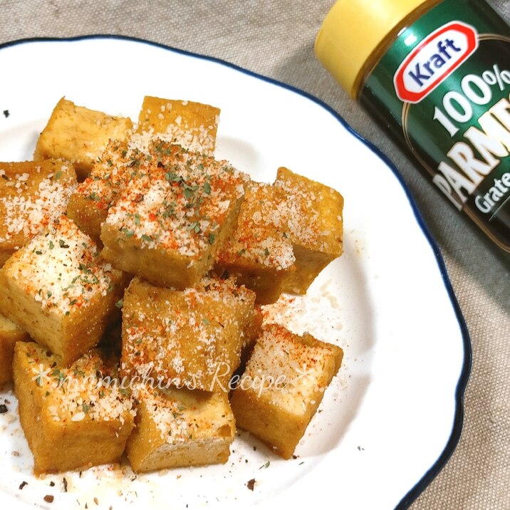 パルメザンチーズたっぷり彡おつまみ厚揚げ
